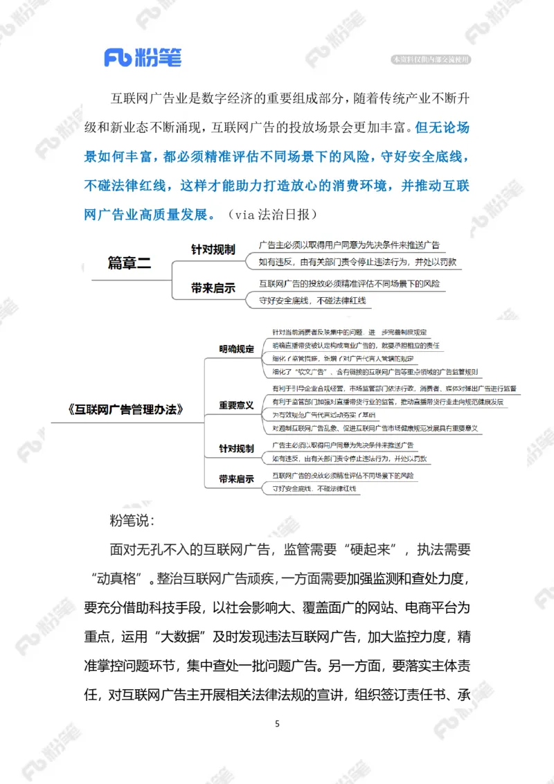 2023.3.29《互联网广告管理办法》（标注版）_2026考公资料_（10）粉笔_2025粉笔国考省考980（课＋笔记）_粉笔980（25多省）_1、粉笔时政_2、F晨读时政_2023年_03月