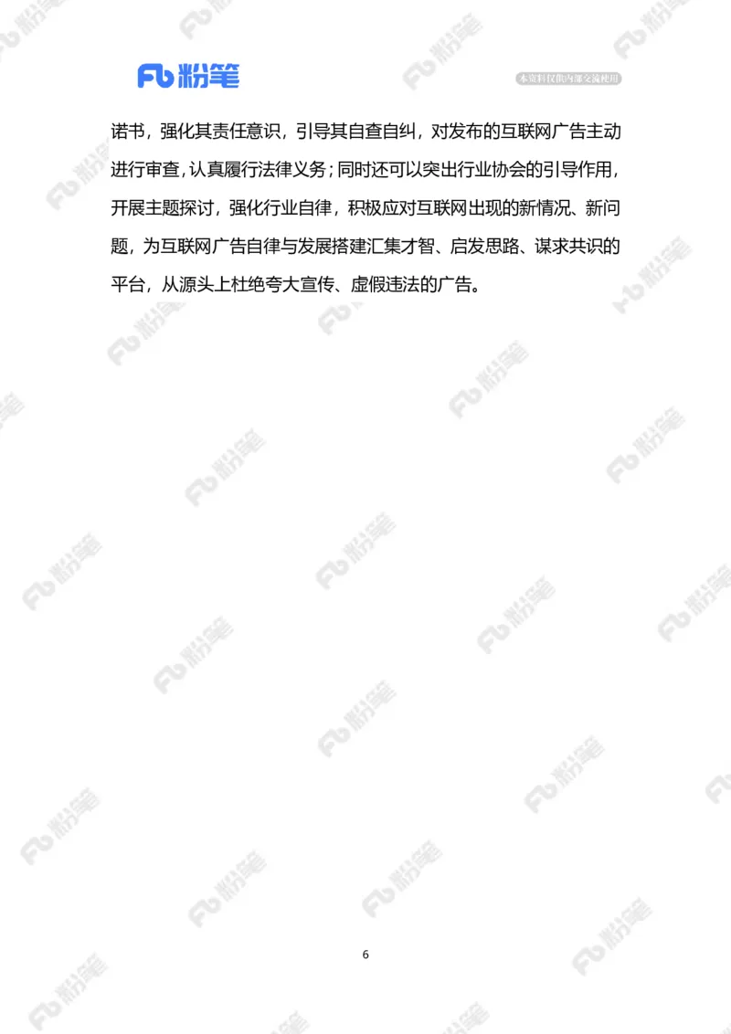 2023.3.29《互联网广告管理办法》（标注版）_2026考公资料_（10）粉笔_2025粉笔国考省考980（课＋笔记）_粉笔980（25多省）_1、粉笔时政_2、F晨读时政_2023年_03月