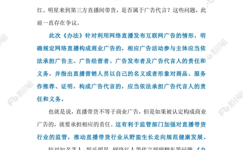 2023.3.29《互联网广告管理办法》（标注版）_2026考公资料_（10）粉笔_2025粉笔国考省考980（课＋笔记）_粉笔980（25多省）_1、粉笔时政_2、F晨读时政_2023年_03月