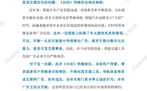2023.3.29《互联网广告管理办法》（标注版）_2026考公资料_（10）粉笔_2025粉笔国考省考980（课＋笔记）_粉笔980（25多省）_1、粉笔时政_2、F晨读时政_2023年_03月