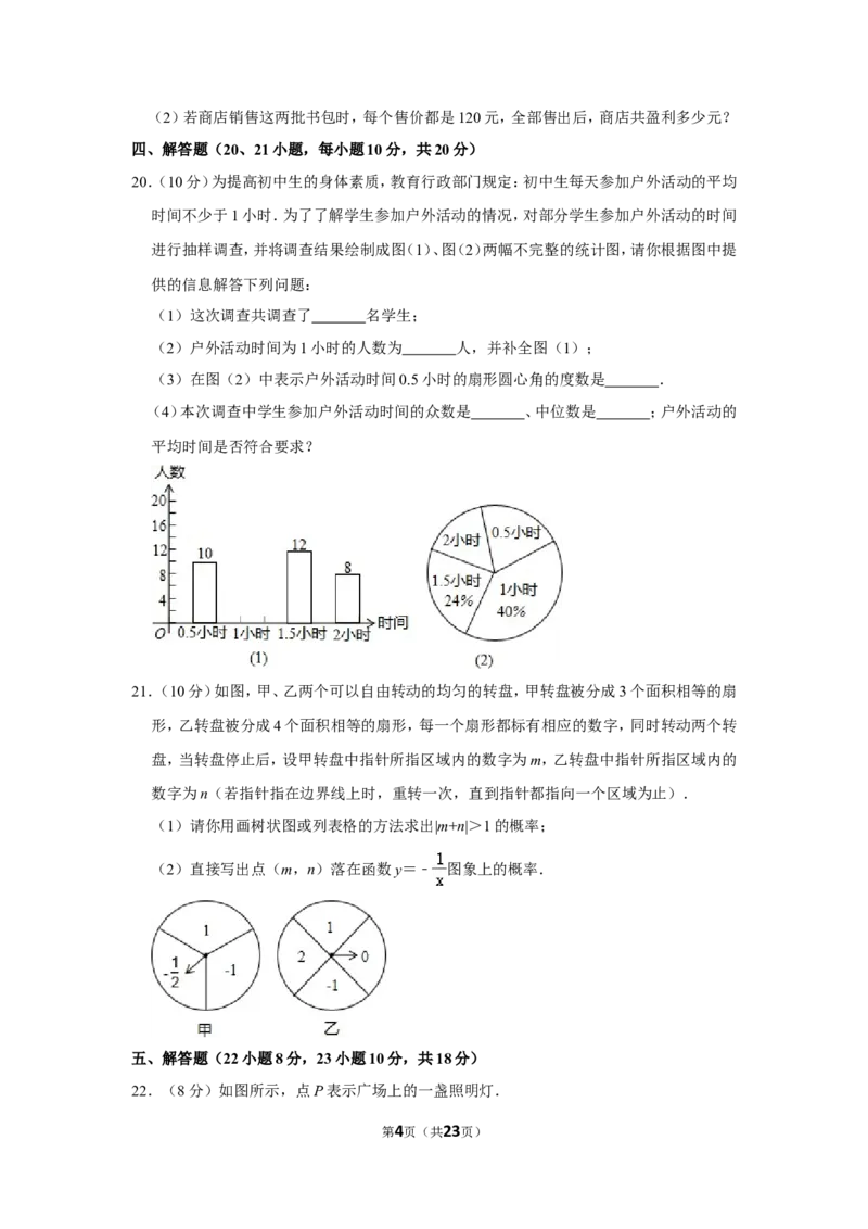 2011年辽宁省营口市中考数学试卷_中考真题_2.数学中考真题2015-2024年_地区卷_辽宁省_辽宁数学_辽宁数学_营口数学11-22