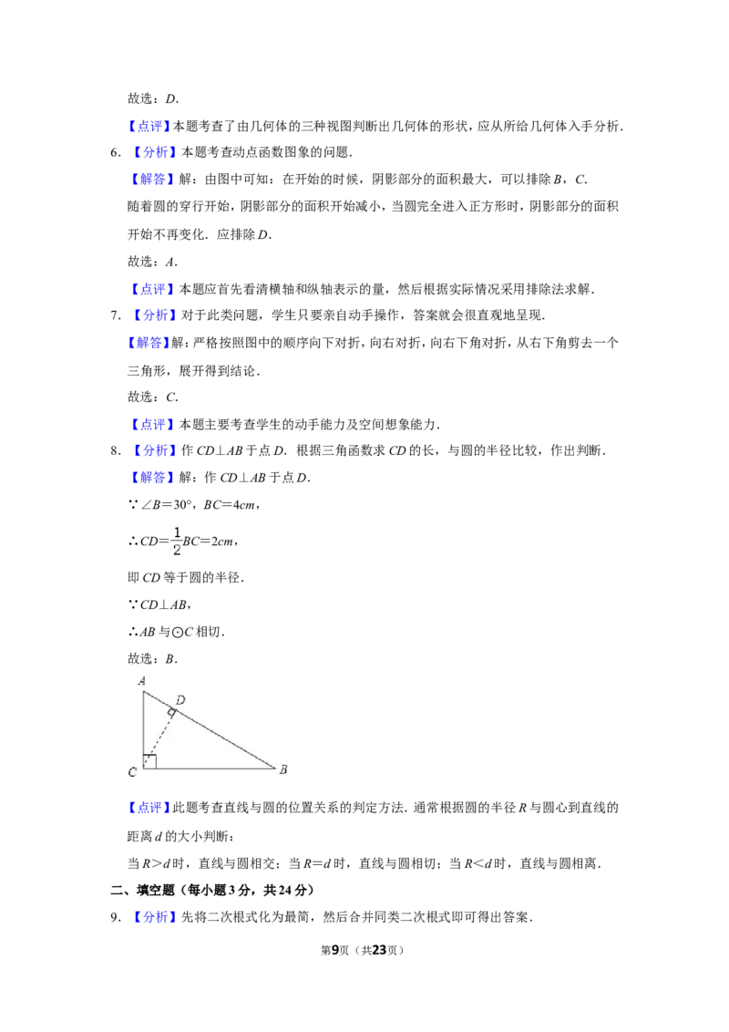 2011年辽宁省营口市中考数学试卷_中考真题_2.数学中考真题2015-2024年_地区卷_辽宁省_辽宁数学_辽宁数学_营口数学11-22