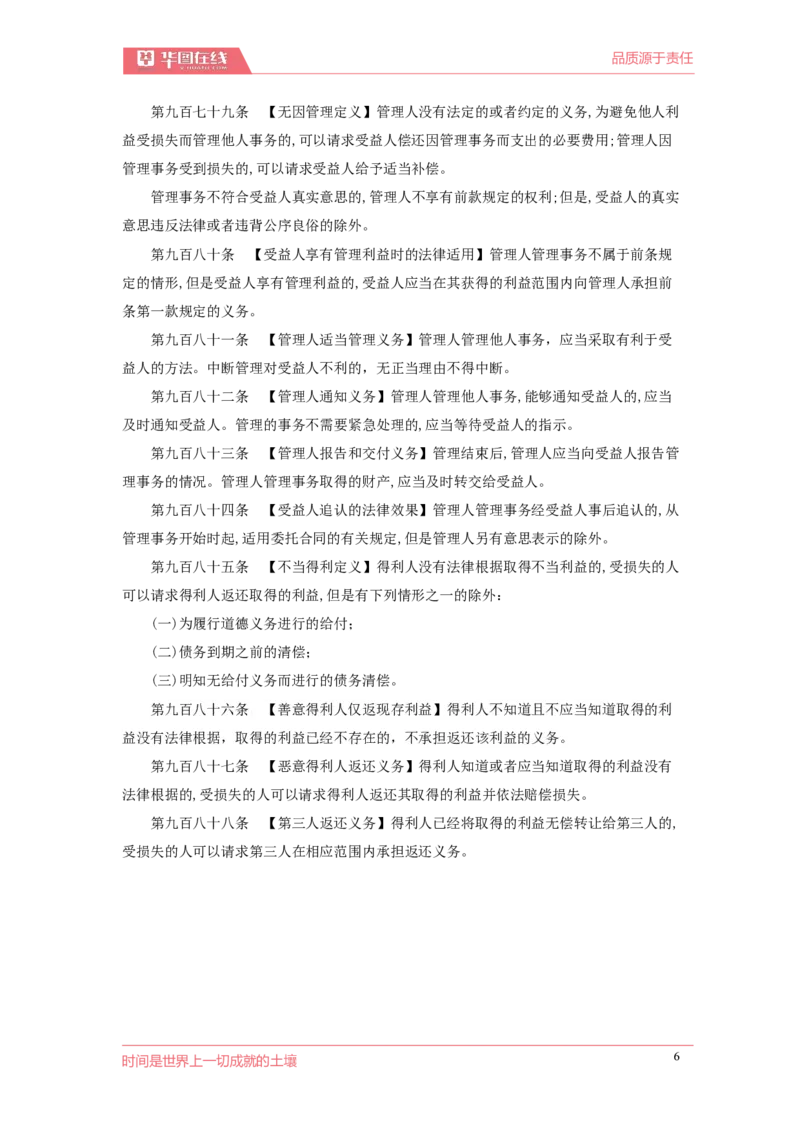 民法典-合同_2026考公资料_（20）李梦娇_8梦娇《民法典》专项班