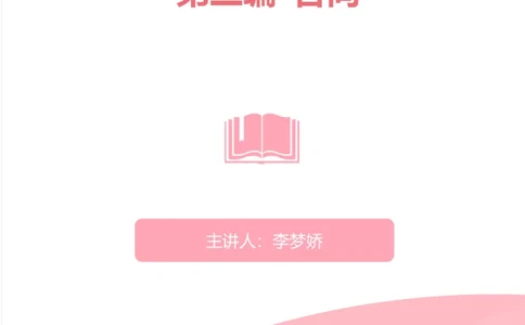 民法典-合同_2026考公资料_（20）李梦娇_8梦娇《民法典》专项班