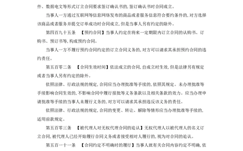 民法典-合同_2026考公资料_（20）李梦娇_8梦娇《民法典》专项班