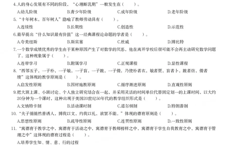 2013年下半年教师资格证考试《教育知识与能力》（中学）题_4-教培资料-26年最新资料-同步更新_初中高中教资_2025下中学教资笔试_05科一科二题库类_中学真题_2、中学-教育知识与能力