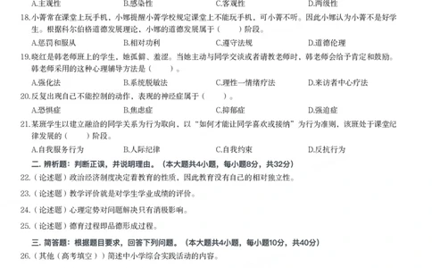 2013年下半年教师资格证考试《教育知识与能力》（中学）题_4-教培资料-26年最新资料-同步更新_初中高中教资_2025下中学教资笔试_05科一科二题库类_中学真题_2、中学-教育知识与能力