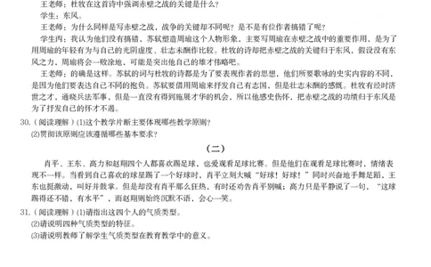 2013年下半年教师资格证考试《教育知识与能力》（中学）题_4-教培资料-26年最新资料-同步更新_初中高中教资_2025下中学教资笔试_05科一科二题库类_中学真题_2、中学-教育知识与能力