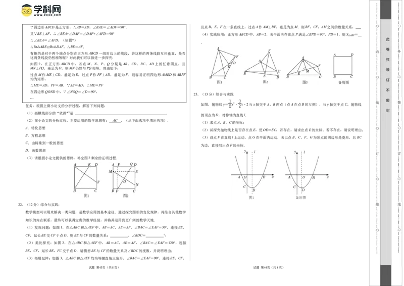 数学（山西卷）（考试版A3）_2数学总复习_赠送：2024中考模拟题数学_一模_数学（山西卷）-2024年中考第一次模拟考试