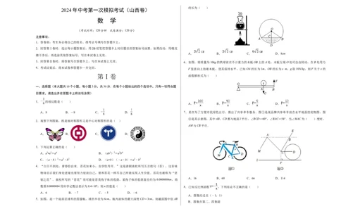 数学（山西卷）（考试版A3）_2数学总复习_赠送：2024中考模拟题数学_一模_数学（山西卷）-2024年中考第一次模拟考试