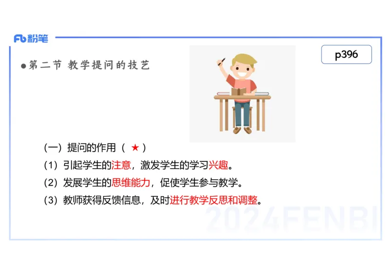 2.7晚-2024上半年教师资格考试&middot;历史学科知识-教学论（五）-李子园_4-教培资料-26年最新资料-同步更新_科一科二电子资料合集中小幼（笔记真题知识点汇总等）文件多，按需保存_讲义