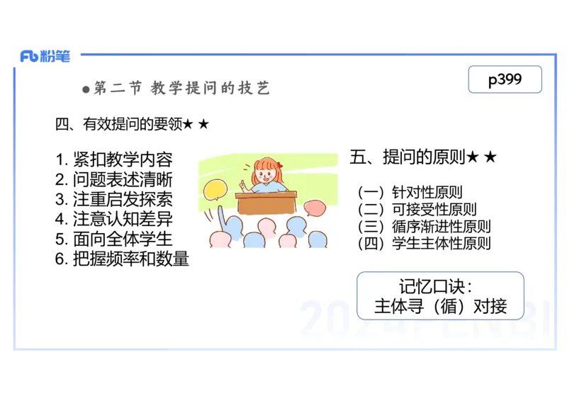 2.7晚-2024上半年教师资格考试&middot;历史学科知识-教学论（五）-李子园_4-教培资料-26年最新资料-同步更新_科一科二电子资料合集中小幼（笔记真题知识点汇总等）文件多，按需保存_讲义