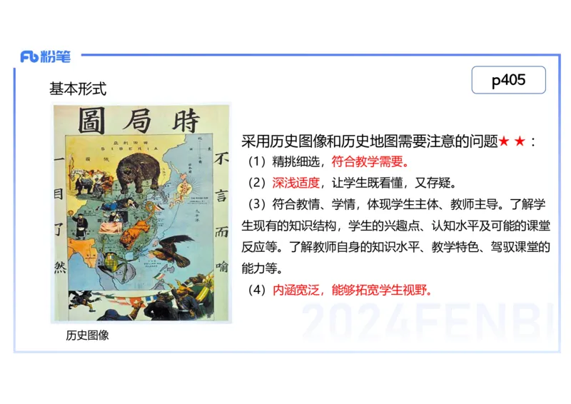 2.7晚-2024上半年教师资格考试&middot;历史学科知识-教学论（五）-李子园_4-教培资料-26年最新资料-同步更新_科一科二电子资料合集中小幼（笔记真题知识点汇总等）文件多，按需保存_讲义