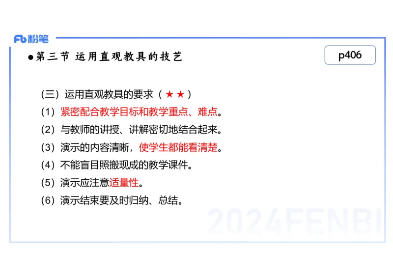 2.7晚-2024上半年教师资格考试&middot;历史学科知识-教学论（五）-李子园_4-教培资料-26年最新资料-同步更新_科一科二电子资料合集中小幼（笔记真题知识点汇总等）文件多，按需保存_讲义