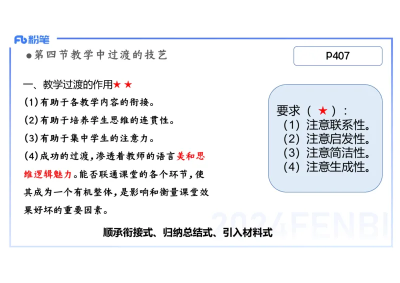 2.7晚-2024上半年教师资格考试&middot;历史学科知识-教学论（五）-李子园_4-教培资料-26年最新资料-同步更新_科一科二电子资料合集中小幼（笔记真题知识点汇总等）文件多，按需保存_讲义
