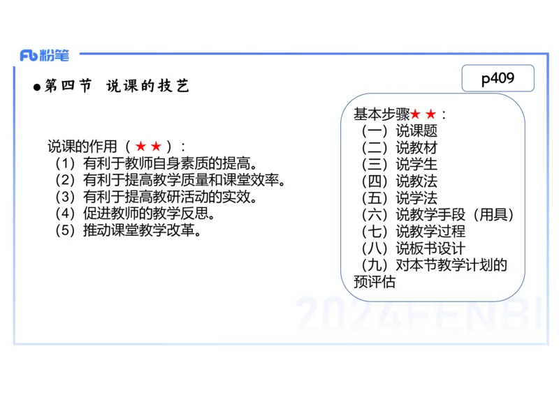 2.7晚-2024上半年教师资格考试&middot;历史学科知识-教学论（五）-李子园_4-教培资料-26年最新资料-同步更新_科一科二电子资料合集中小幼（笔记真题知识点汇总等）文件多，按需保存_讲义