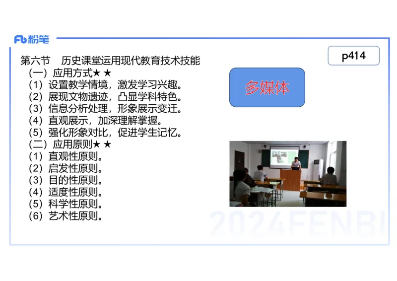 2.7晚-2024上半年教师资格考试&middot;历史学科知识-教学论（五）-李子园_4-教培资料-26年最新资料-同步更新_科一科二电子资料合集中小幼（笔记真题知识点汇总等）文件多，按需保存_讲义