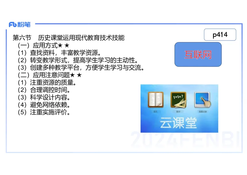 2.7晚-2024上半年教师资格考试&middot;历史学科知识-教学论（五）-李子园_4-教培资料-26年最新资料-同步更新_科一科二电子资料合集中小幼（笔记真题知识点汇总等）文件多，按需保存_讲义