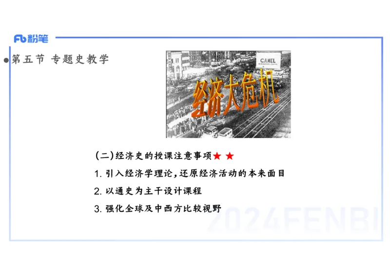 2.7晚-2024上半年教师资格考试&middot;历史学科知识-教学论（五）-李子园_4-教培资料-26年最新资料-同步更新_科一科二电子资料合集中小幼（笔记真题知识点汇总等）文件多，按需保存_讲义