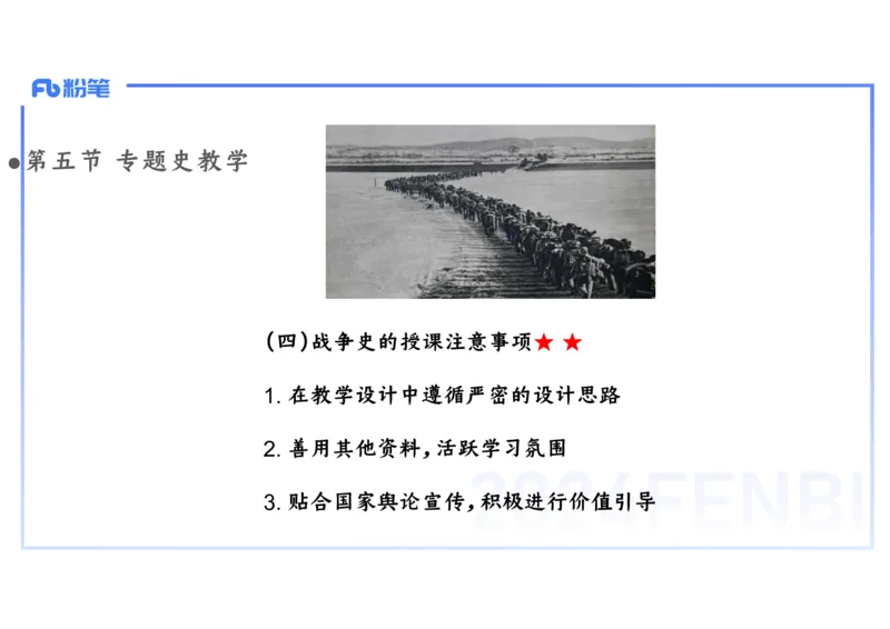 2.7晚-2024上半年教师资格考试&middot;历史学科知识-教学论（五）-李子园_4-教培资料-26年最新资料-同步更新_科一科二电子资料合集中小幼（笔记真题知识点汇总等）文件多，按需保存_讲义