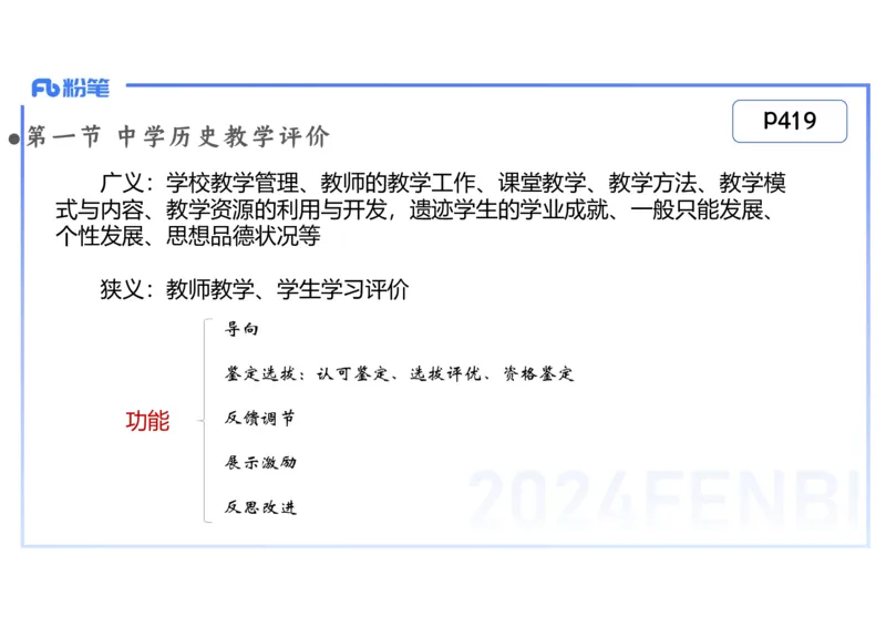 2.7晚-2024上半年教师资格考试&middot;历史学科知识-教学论（五）-李子园_4-教培资料-26年最新资料-同步更新_科一科二电子资料合集中小幼（笔记真题知识点汇总等）文件多，按需保存_讲义