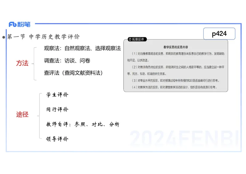 2.7晚-2024上半年教师资格考试&middot;历史学科知识-教学论（五）-李子园_4-教培资料-26年最新资料-同步更新_科一科二电子资料合集中小幼（笔记真题知识点汇总等）文件多，按需保存_讲义