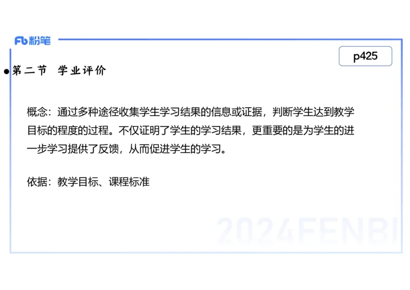 2.7晚-2024上半年教师资格考试&middot;历史学科知识-教学论（五）-李子园_4-教培资料-26年最新资料-同步更新_科一科二电子资料合集中小幼（笔记真题知识点汇总等）文件多，按需保存_讲义