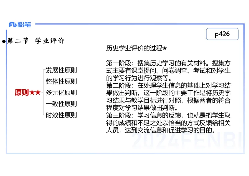 2.7晚-2024上半年教师资格考试&middot;历史学科知识-教学论（五）-李子园_4-教培资料-26年最新资料-同步更新_科一科二电子资料合集中小幼（笔记真题知识点汇总等）文件多，按需保存_讲义