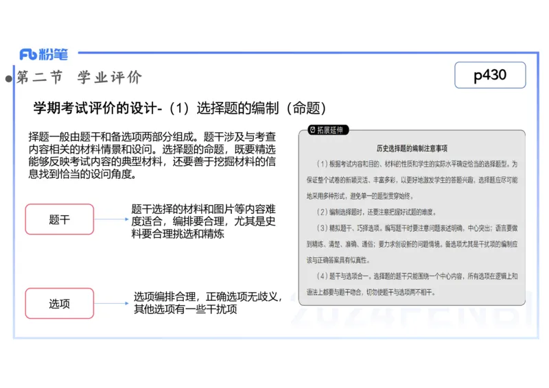 2.7晚-2024上半年教师资格考试&middot;历史学科知识-教学论（五）-李子园_4-教培资料-26年最新资料-同步更新_科一科二电子资料合集中小幼（笔记真题知识点汇总等）文件多，按需保存_讲义