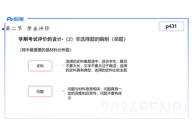 2.7晚-2024上半年教师资格考试&middot;历史学科知识-教学论（五）-李子园_4-教培资料-26年最新资料-同步更新_科一科二电子资料合集中小幼（笔记真题知识点汇总等）文件多，按需保存_讲义
