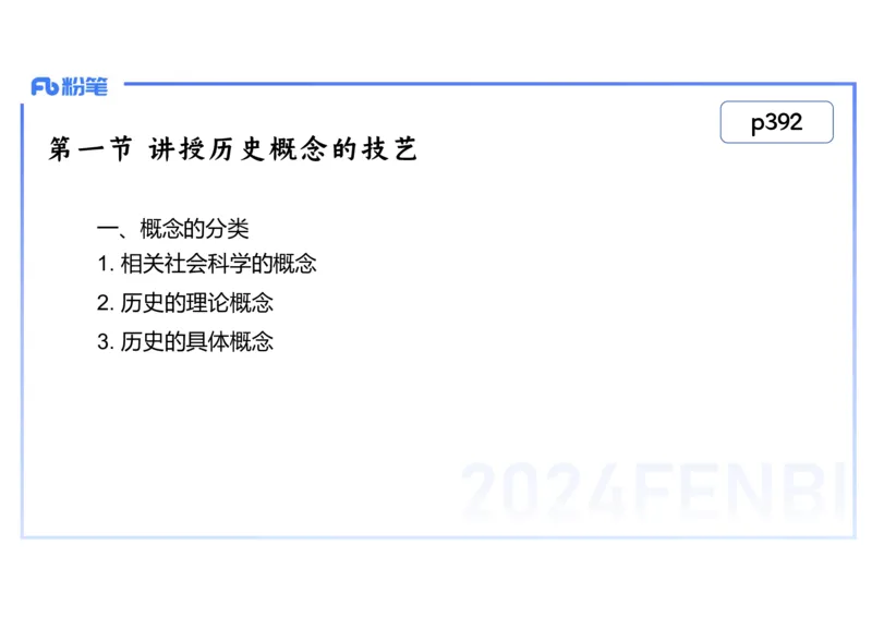 2.7晚-2024上半年教师资格考试&middot;历史学科知识-教学论（五）-李子园_4-教培资料-26年最新资料-同步更新_科一科二电子资料合集中小幼（笔记真题知识点汇总等）文件多，按需保存_讲义