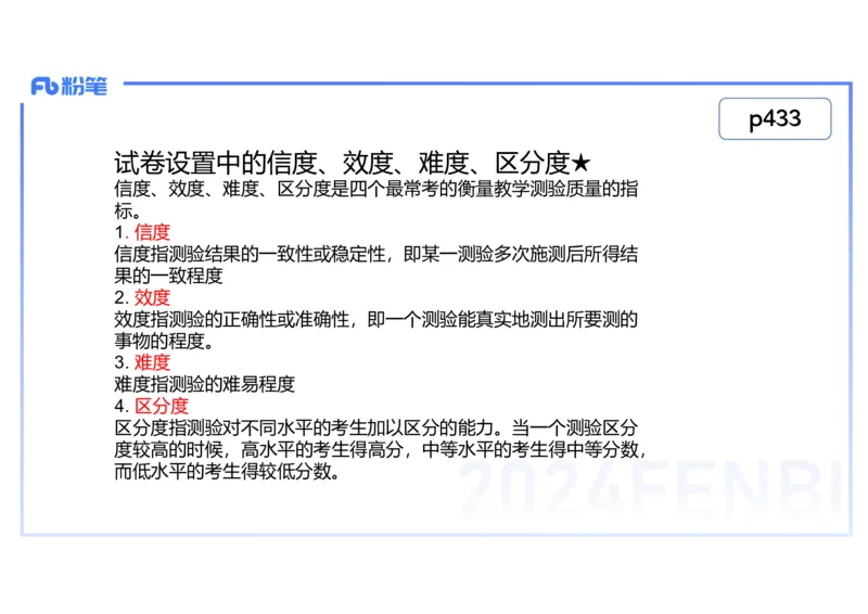 2.7晚-2024上半年教师资格考试&middot;历史学科知识-教学论（五）-李子园_4-教培资料-26年最新资料-同步更新_科一科二电子资料合集中小幼（笔记真题知识点汇总等）文件多，按需保存_讲义
