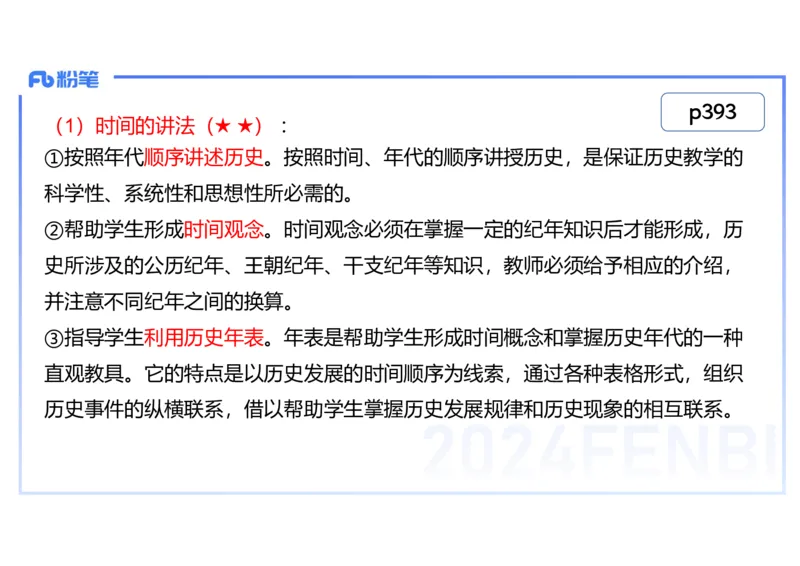 2.7晚-2024上半年教师资格考试&middot;历史学科知识-教学论（五）-李子园_4-教培资料-26年最新资料-同步更新_科一科二电子资料合集中小幼（笔记真题知识点汇总等）文件多，按需保存_讲义