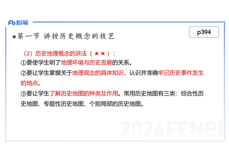 2.7晚-2024上半年教师资格考试&middot;历史学科知识-教学论（五）-李子园_4-教培资料-26年最新资料-同步更新_科一科二电子资料合集中小幼（笔记真题知识点汇总等）文件多，按需保存_讲义