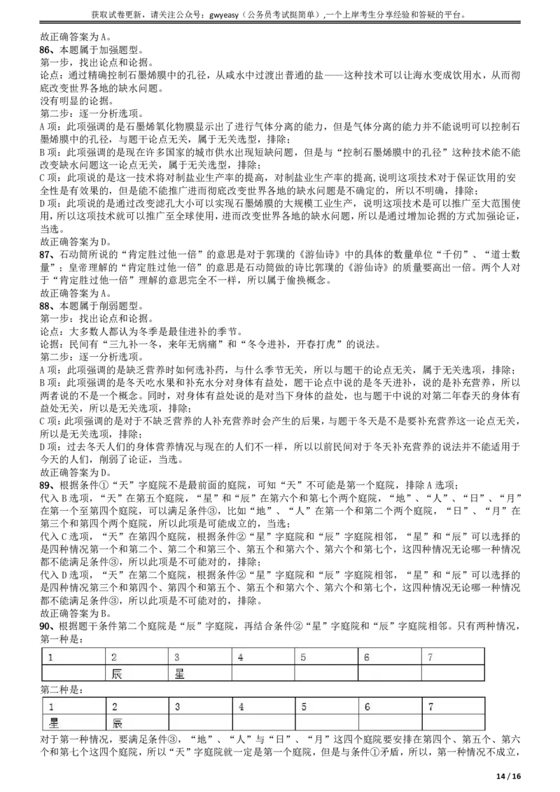 2017年吉林公务员考试《行测》真题参考答案（乙级）参考答案及解析_26吉林考备考资料包_01吉林公务员考试真题行测申论07-25_吉林公务员考试真题&mdash;&mdash;行测07-25_答案及解析