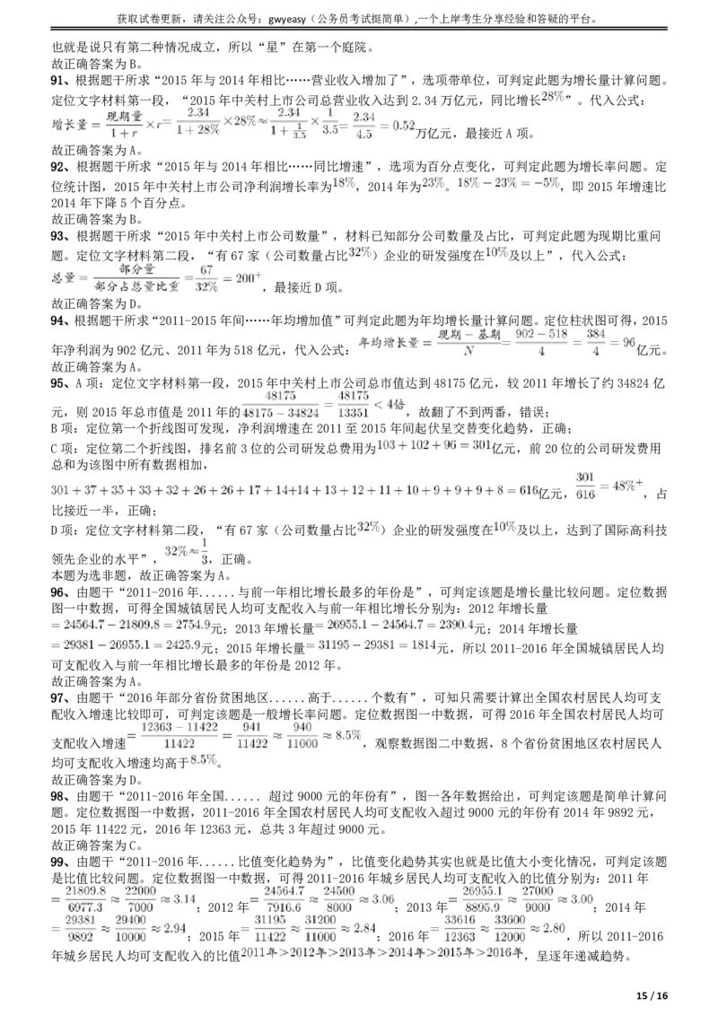 2017年吉林公务员考试《行测》真题参考答案（乙级）参考答案及解析_26吉林考备考资料包_01吉林公务员考试真题行测申论07-25_吉林公务员考试真题&mdash;&mdash;行测07-25_答案及解析