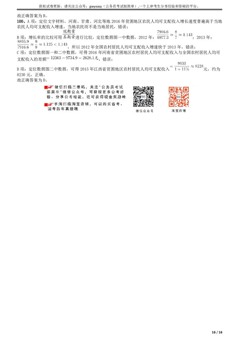 2017年吉林公务员考试《行测》真题参考答案（乙级）参考答案及解析_26吉林考备考资料包_01吉林公务员考试真题行测申论07-25_吉林公务员考试真题&mdash;&mdash;行测07-25_答案及解析