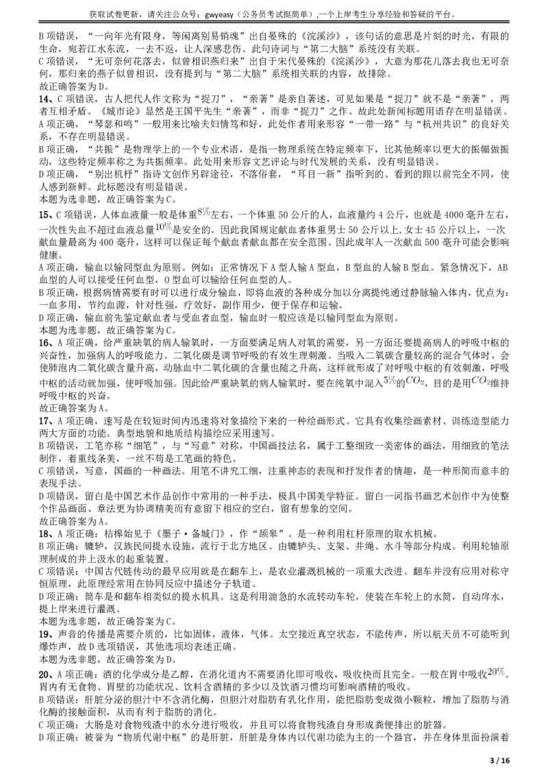 2017年吉林公务员考试《行测》真题参考答案（乙级）参考答案及解析_26吉林考备考资料包_01吉林公务员考试真题行测申论07-25_吉林公务员考试真题&mdash;&mdash;行测07-25_答案及解析