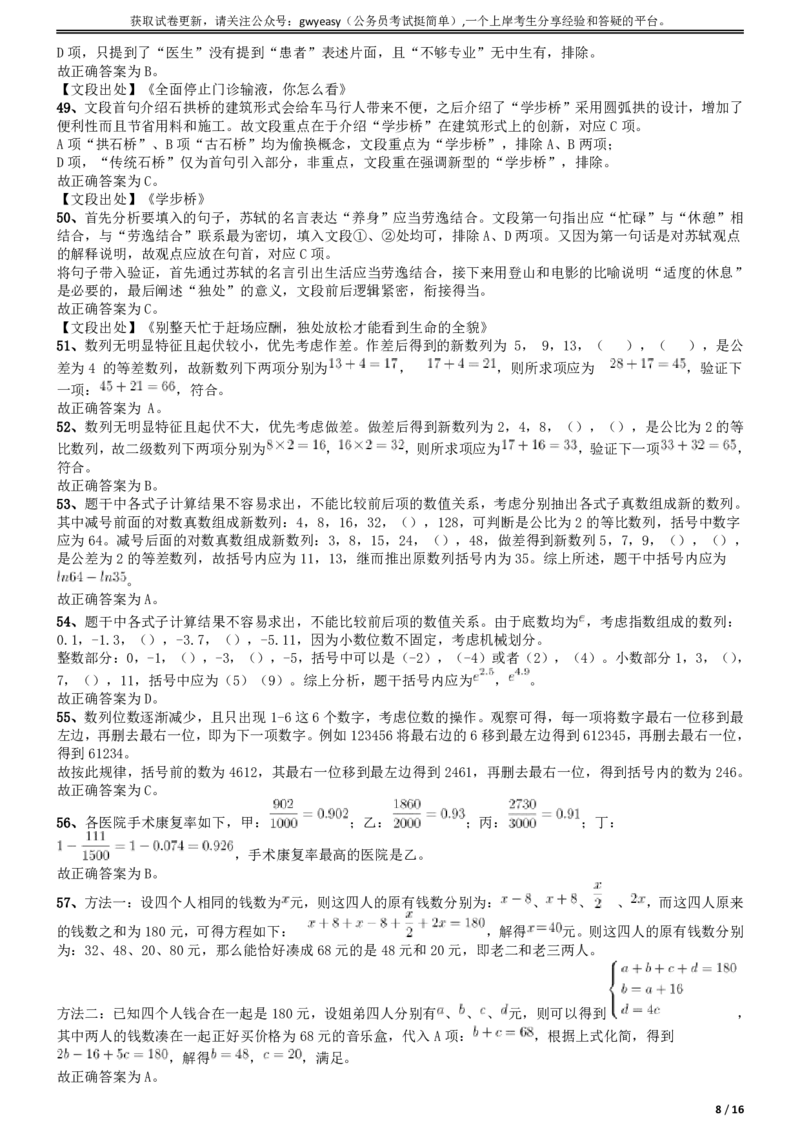 2017年吉林公务员考试《行测》真题参考答案（乙级）参考答案及解析_26吉林考备考资料包_01吉林公务员考试真题行测申论07-25_吉林公务员考试真题&mdash;&mdash;行测07-25_答案及解析