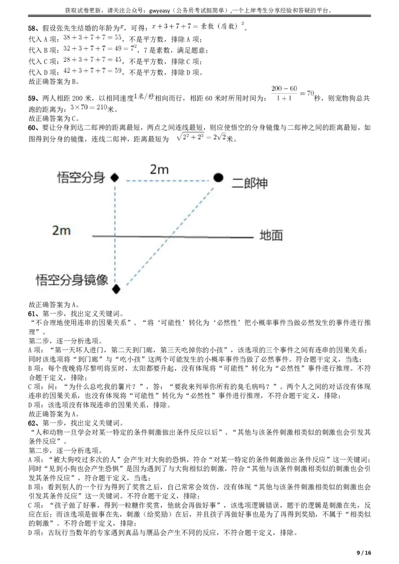 2017年吉林公务员考试《行测》真题参考答案（乙级）参考答案及解析_26吉林考备考资料包_01吉林公务员考试真题行测申论07-25_吉林公务员考试真题&mdash;&mdash;行测07-25_答案及解析