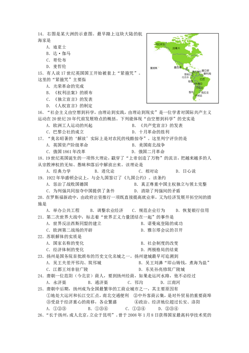 2011年江苏省扬州市中考历史试题及答案_中考真题_6.历史中考真题2015-2024年_地区卷_江苏省_扬州历史08-22_扬州中考历史
