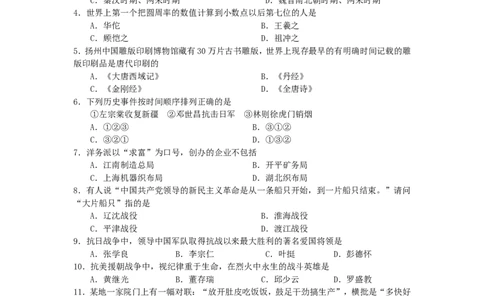 2011年江苏省扬州市中考历史试题及答案_中考真题_6.历史中考真题2015-2024年_地区卷_江苏省_扬州历史08-22_扬州中考历史