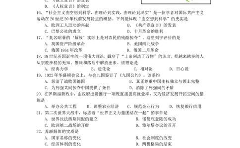 2011年江苏省扬州市中考历史试题及答案_中考真题_6.历史中考真题2015-2024年_地区卷_江苏省_扬州历史08-22_扬州中考历史