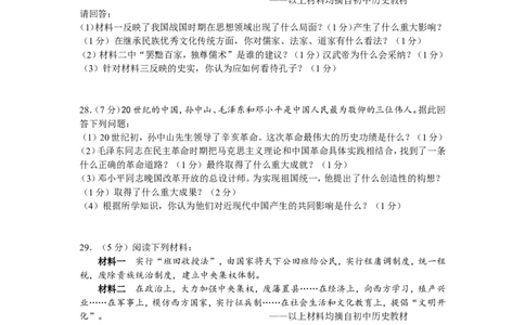 2011年江苏省扬州市中考历史试题及答案_中考真题_6.历史中考真题2015-2024年_地区卷_江苏省_扬州历史08-22_扬州中考历史