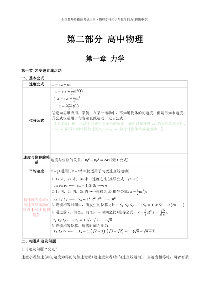 初中物理-学霸笔记96页_教资_初高中2026教资_26上资料（持续更新）_初中科三_初中科目三资料合集①_初中物理