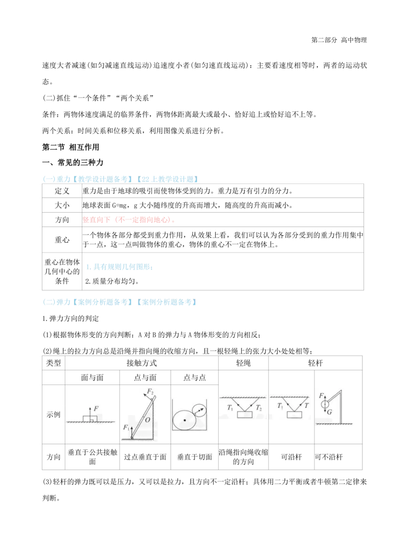 初中物理-学霸笔记96页_教资_初高中2026教资_26上资料（持续更新）_初中科三_初中科目三资料合集①_初中物理