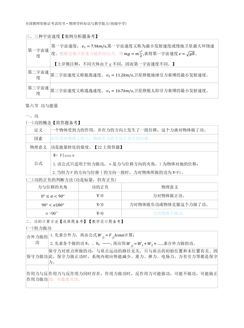 初中物理-学霸笔记96页_教资_初高中2026教资_26上资料（持续更新）_初中科三_初中科目三资料合集①_初中物理