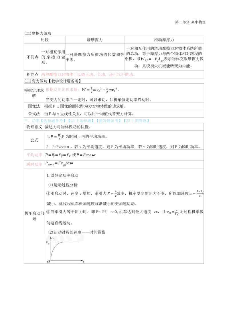 初中物理-学霸笔记96页_教资_初高中2026教资_26上资料（持续更新）_初中科三_初中科目三资料合集①_初中物理