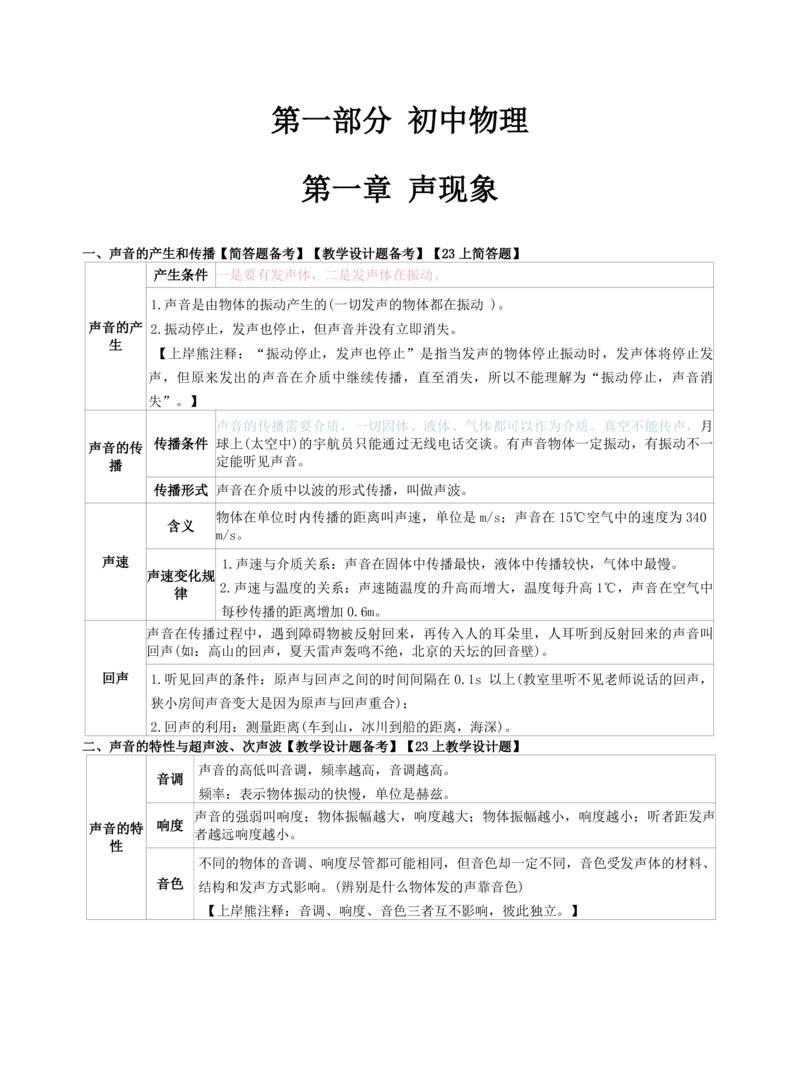 初中物理-学霸笔记96页_教资_初高中2026教资_26上资料（持续更新）_初中科三_初中科目三资料合集①_初中物理