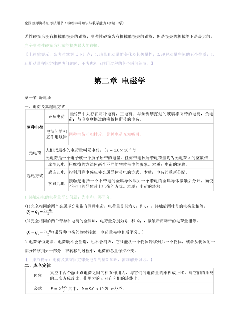 初中物理-学霸笔记96页_教资_初高中2026教资_26上资料（持续更新）_初中科三_初中科目三资料合集①_初中物理